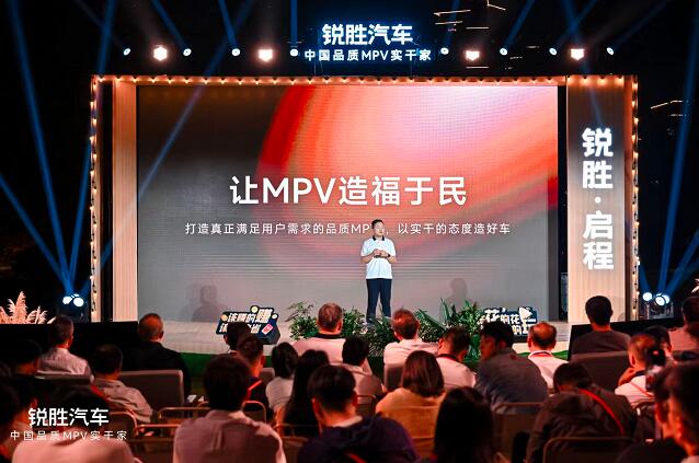 锐胜汽车品牌独立：一个专注MPV品类的专业品牌诞生