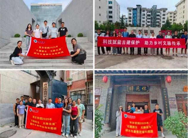 西京学院研究生会“古建新生，文脉长流”社会实践团｜科技赋能古建保护，助力乡村文脉传承