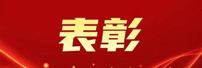 宝鸡市凤翔区养老保险经办中心连续三年荣获全省考核优秀单位