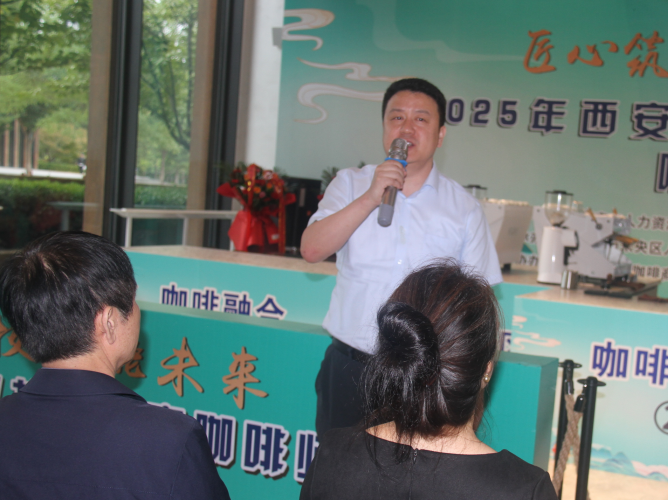 2025 年西安市高技能人才职业技能首届咖啡师赛项决赛启动