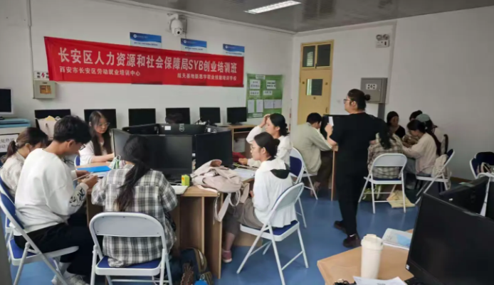 西安市长安区人社局举办 SYB 创业培训班，赋能高校毕业生创业