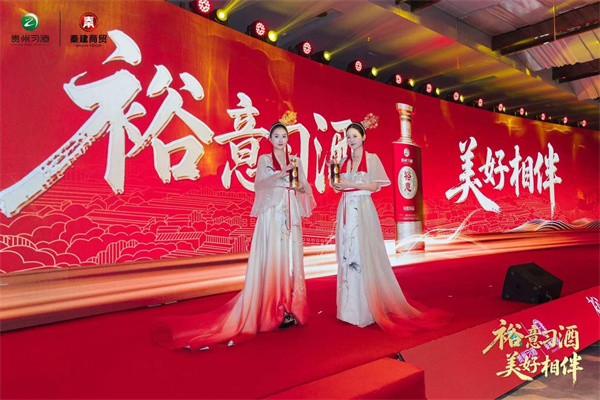 次高端新势力，以美好相伴    裕意习酒古都西安盛大发布