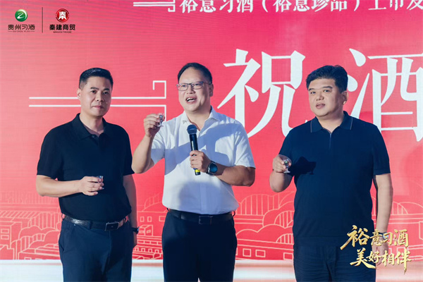 次高端新势力，以美好相伴    裕意习酒古都西安盛大发布