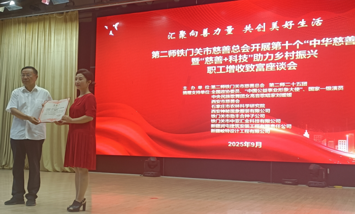 “慈善 + 科技” 赋能乡村振兴，共绘第二师铁门关市新画卷