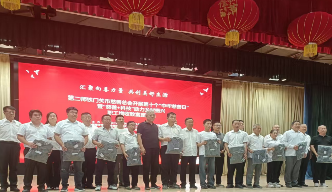 “慈善 + 科技” 赋能乡村振兴，共绘第二师铁门关市新画卷