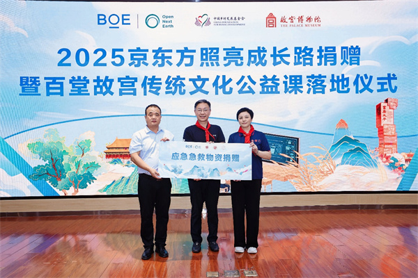 BOE（京东方）“照亮成长路”公益项目走进富平县 科技赋能教育树立可持续发展新标杆