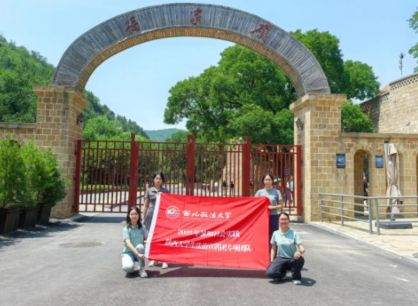 西北政法大学陕西大学生法治宣讲团经济法学院分团在暑期书写青春担当