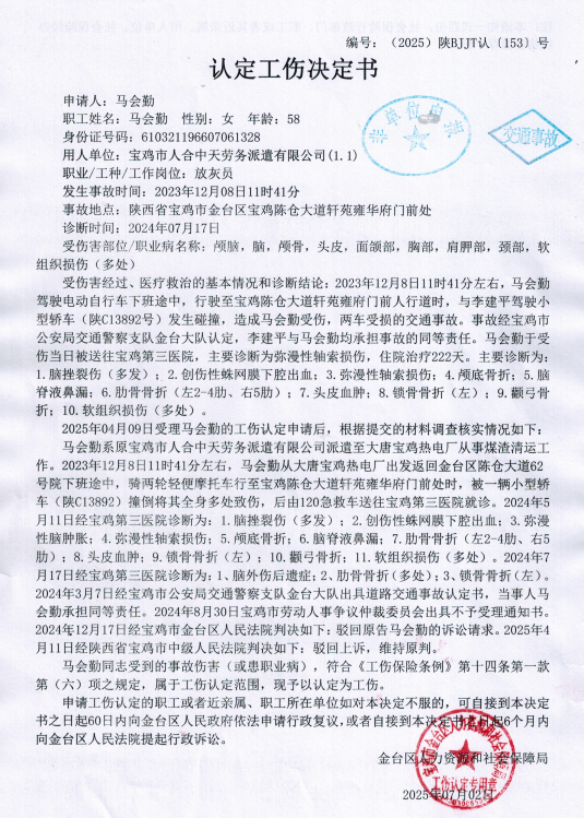 宝鸡市金台区人力资源和社会保障局关于送达（2025）陕BJJT认[153]号《认定工伤决定书》的公告