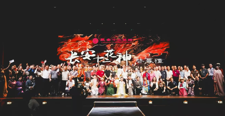“长安十二花神”启幕礼在古都西安盛大举行