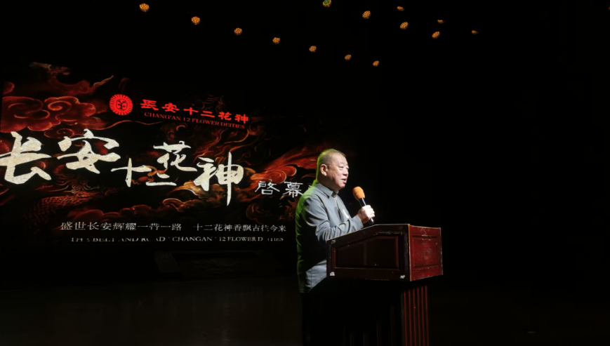 “长安十二花神”启幕礼在古都西安盛大举行