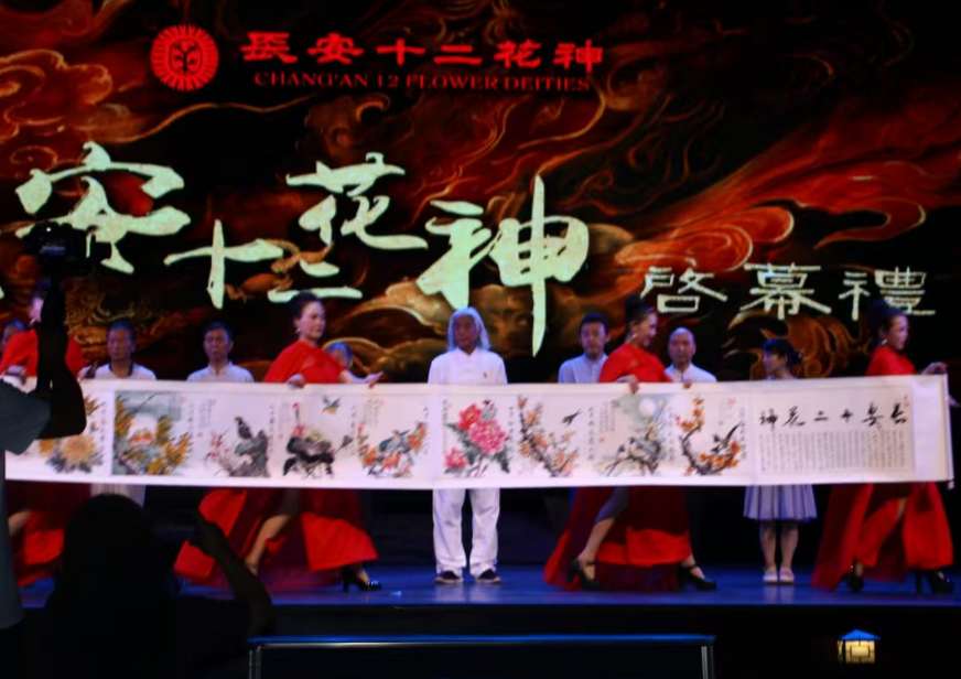 “长安十二花神”启幕礼在古都西安盛大举行