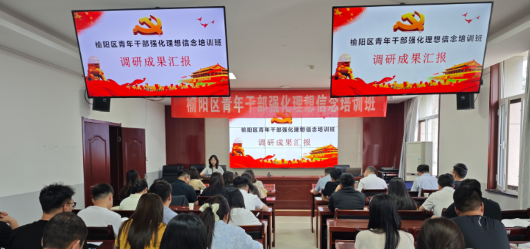榆林市榆阳区：“三段三色”提升干部教育培训质效