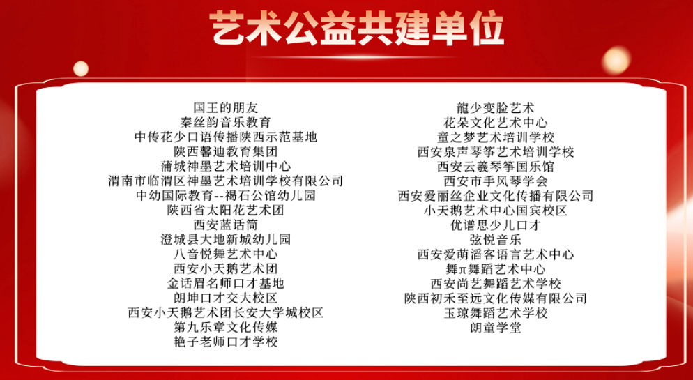 “新年第一束光”公益盛典正式启动，晚会携手助力特殊群体儿童艺术梦想