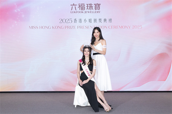 2025香港小姐颁奖典礼暨六福珠宝周年庆典圆满举办