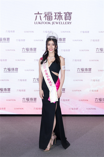 2025香港小姐颁奖典礼暨六福珠宝周年庆典圆满举办