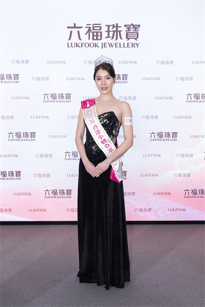 2025香港小姐颁奖典礼暨六福珠宝周年庆典圆满举办