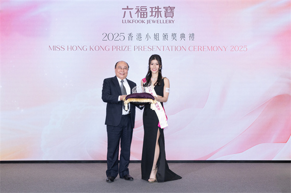 2025香港小姐颁奖典礼暨六福珠宝周年庆典圆满举办