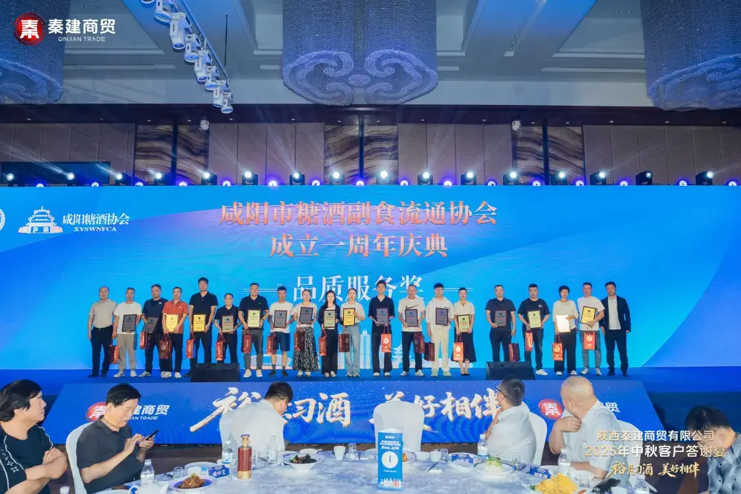 陕西秦建商贸中秋答谢宴在咸阳成功举办