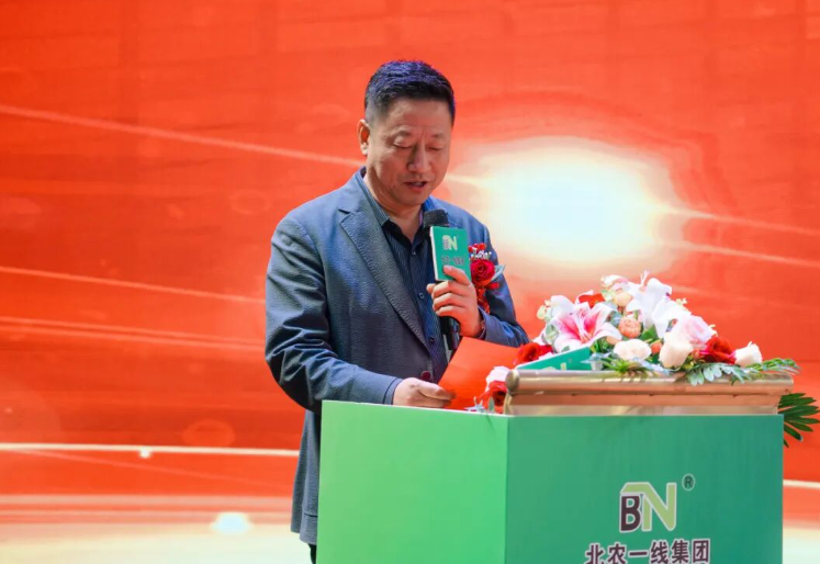 北农一线集团品牌文化宣传暨规模客户合作交流大会成功举办
