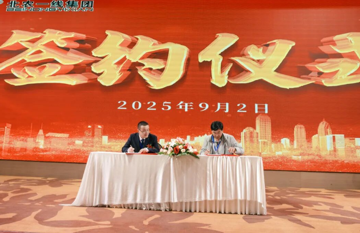 北农一线集团品牌文化宣传暨规模客户合作交流大会成功举办