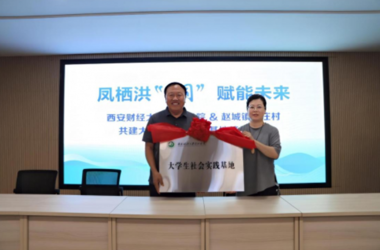 西安财经大学行知学院（会计学院）赴山西省洪洞县开展“洪”志筑梦青年行暑期“三下乡”活动