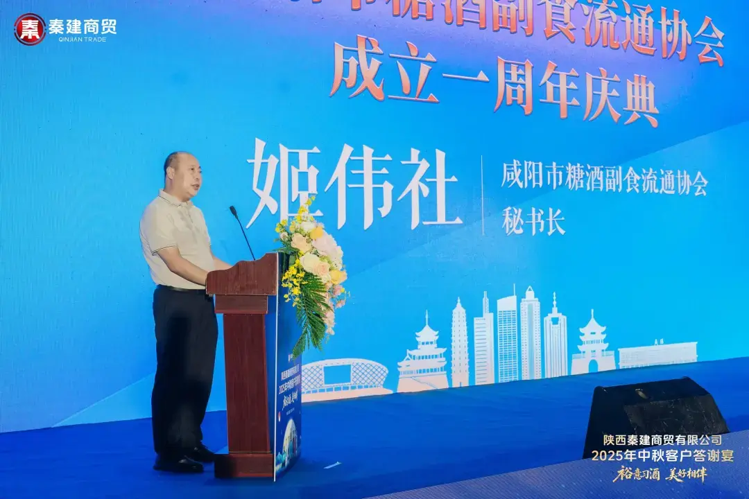 陕西秦建商贸中秋答谢宴在咸阳成功举办
