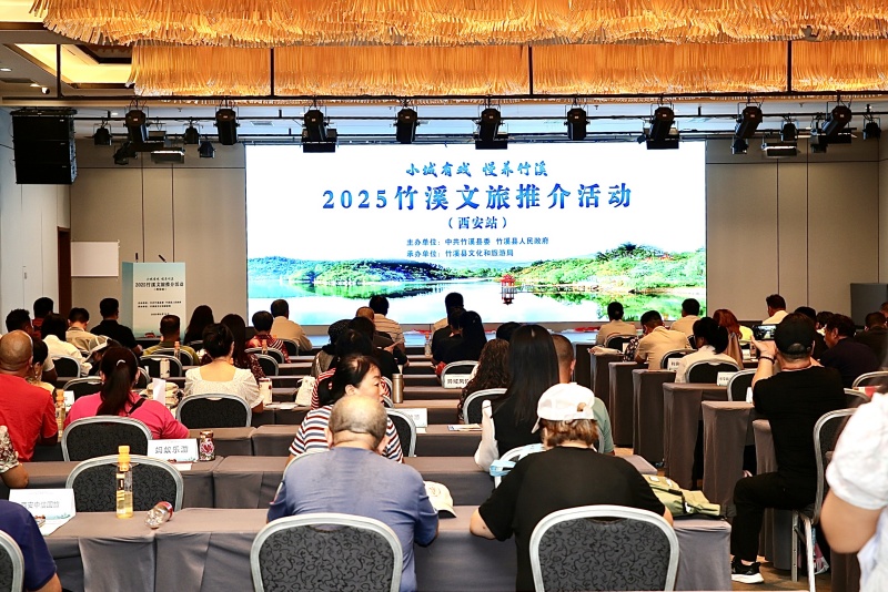 竹溪县赴西安文旅推介 携手共绘“诗与远方”