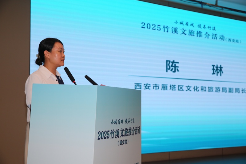 竹溪县赴西安文旅推介 携手共绘“诗与远方”