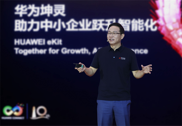 华为发布 “4+10+N”中小企业智能化方案  打通迈向智能世界“最后一公里”
