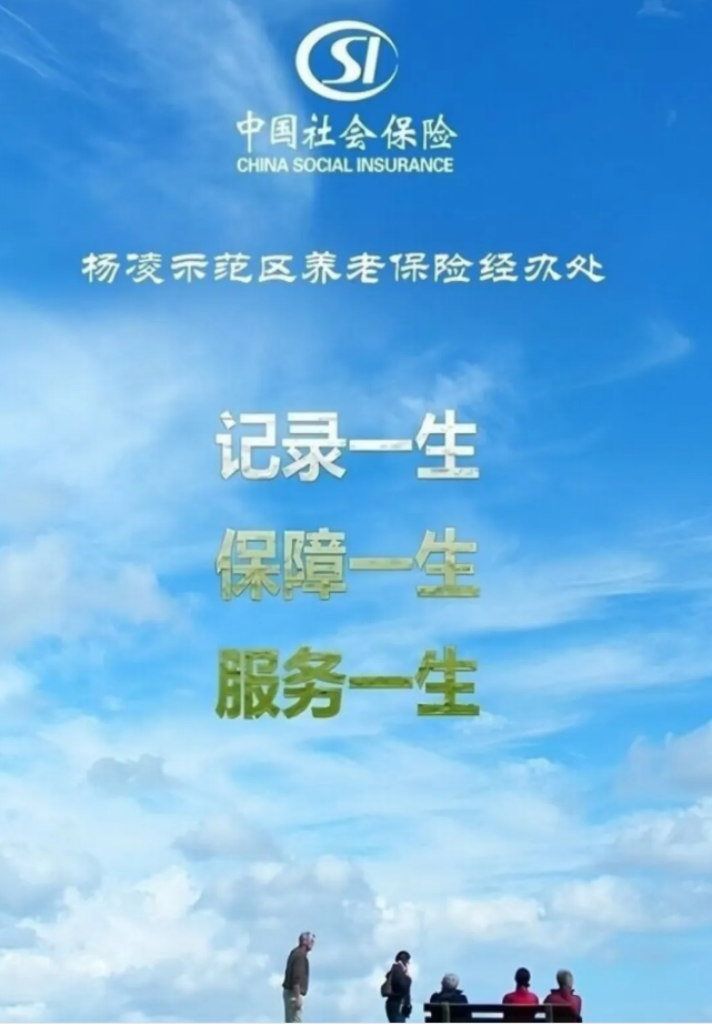 杨凌示范区养老保险经办处 “服务 + 监督” 一码通上线，开启智慧服务新模式