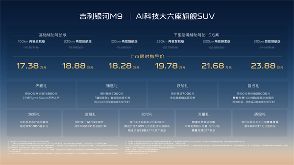 陆毅一家国民严选 吉利银河M9限时17.38万起正式上市