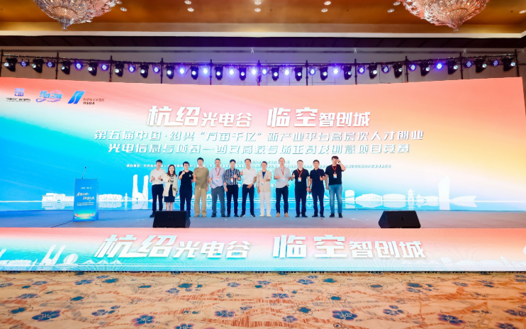 第五届中国·绍兴“万亩千亿”新产业平台高层次人才创业光电信息专项赛西安高校专场赛圆满举办
