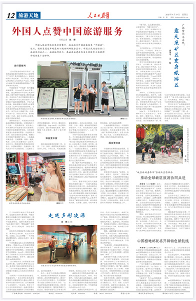 人民日报点赞携程商家助手AI功能助力酒店入境游增长