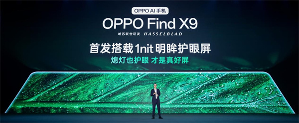 OPPO 首发全场景真 1nit 明眸护眼屏 Find X9 系列首发搭载 10月见