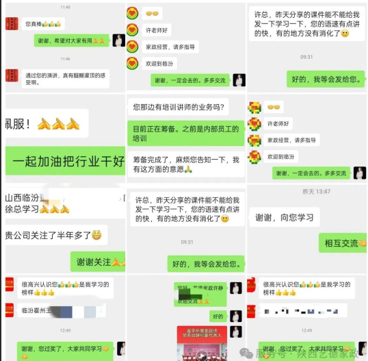 艺德家政携 “创翼之星” 项目晋分享 家政生态经验赋能行业发展