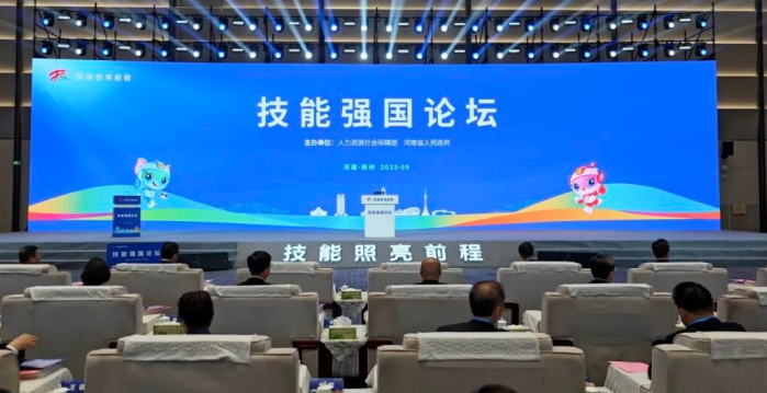 第二届技能强国论坛在郑州举办，共绘技能报国新蓝图