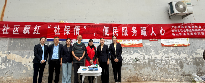 支部联动进社区  社保服务暖人心