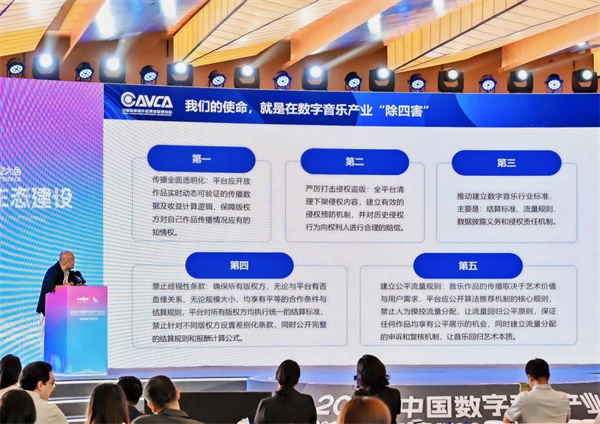 2025数字音乐产业大会：构建公平透明、按实际使用付费的良性生态