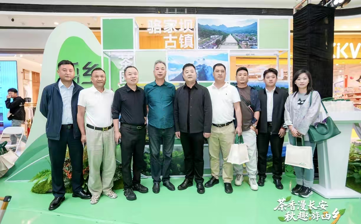 西乡秋季文旅促消费活动走进西安