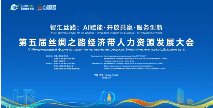 第五届丝路人力资源大会筹备启幕 西安再搭亚欧人才合作桥梁
