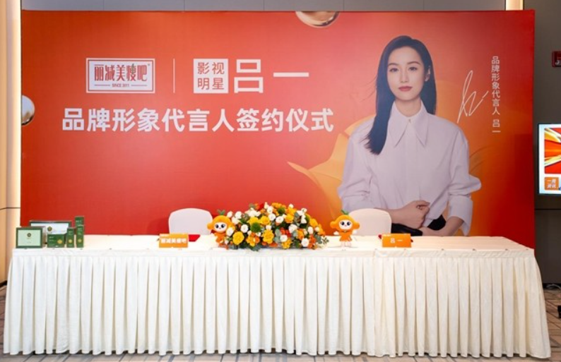 影视演员吕一倾情代言丽减美瘦吧 传递健康生活轻盈美
