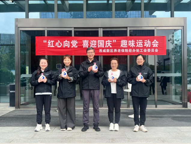 西咸新区养老保险经办处举办趣味运动会，凝聚团队活力