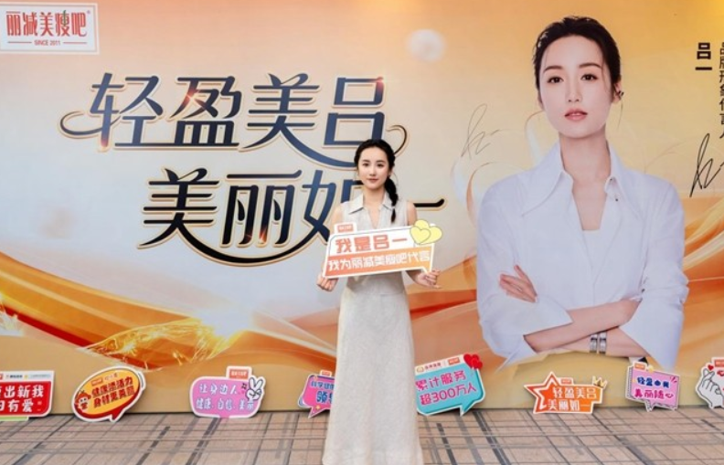 影视演员吕一倾情代言丽减美瘦吧 传递健康生活轻盈美