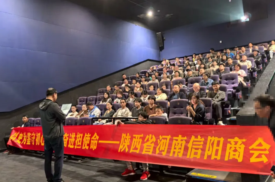 以史为鉴凝聚爱国力量——陕西省河南信阳商会组织观看电影《731》