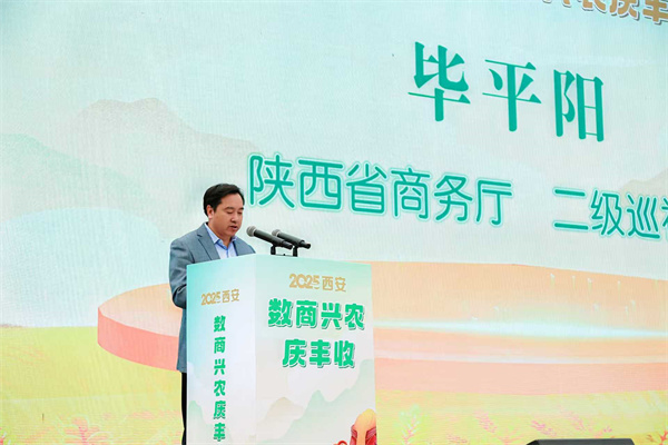数字赋能田间旺 硕果累累庆丰年   西安市开启“数商兴农庆丰收” 活动