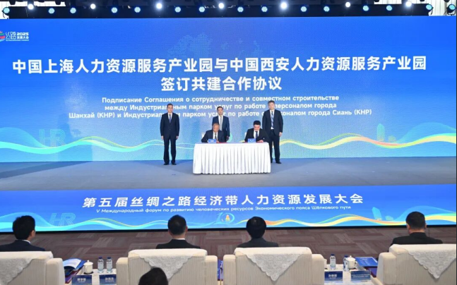 智汇丝路筑枢纽 才聚长安启新程 —— 2025欧亚经济论坛系列分会第五届丝绸之路经济带人力资源发展大会硕果盈枝