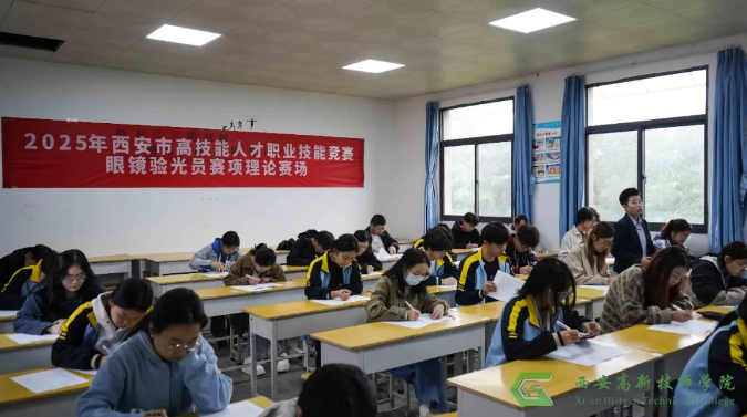 2025 年西安市高技能人才职业技能竞赛部分赛项预赛在西安举行