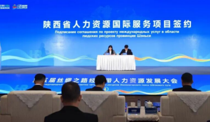 智汇丝路筑枢纽，才聚长安启新程 —— 第五届丝绸之路经济带人力资源发展大会圆满落幕