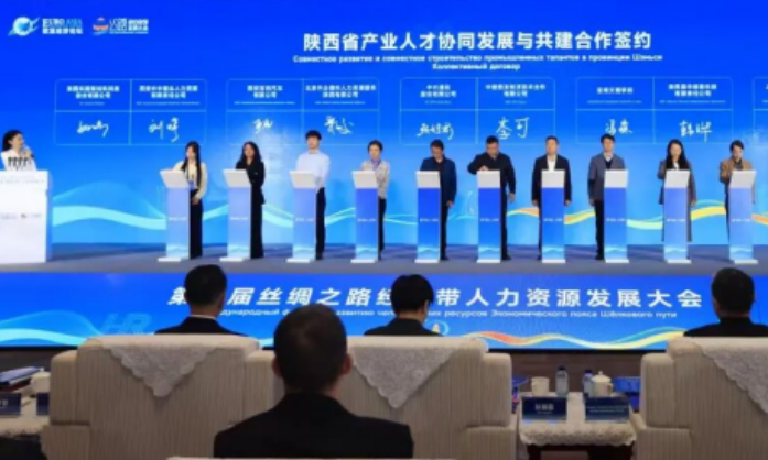 智汇丝路筑枢纽，才聚长安启新程 —— 第五届丝绸之路经济带人力资源发展大会圆满落幕