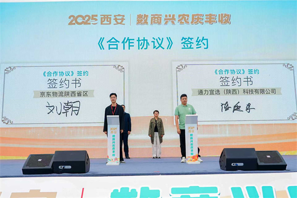 数字赋能田间旺 硕果累累庆丰年   西安市开启“数商兴农庆丰收” 活动